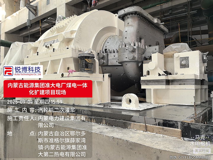 汽轮机专用灌浆料