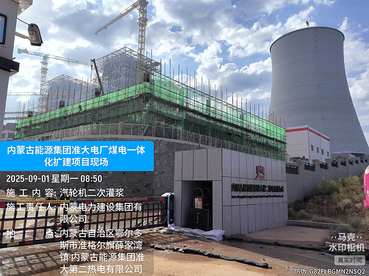 汽轮机专用灌浆料