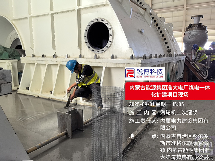 汽轮机专用灌浆料