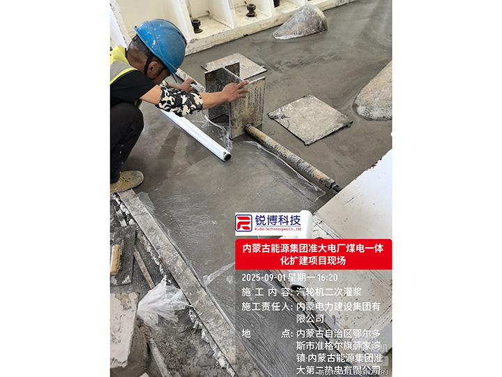 汽轮机专用灌浆料