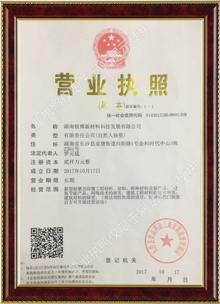 湖南锐博新材料科技发展有限公司,建筑材料添加剂销售,特种混凝士制品生产,桥梁预应力压浆材料生产,湖南建筑材料哪家好