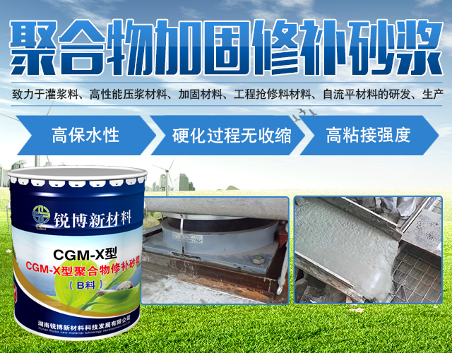 湖南锐博新材料科技发展有限公司_建筑材料添加剂销售|特种混凝士制品生产|桥梁预应力压浆材料生产|湖南建筑材料哪家好