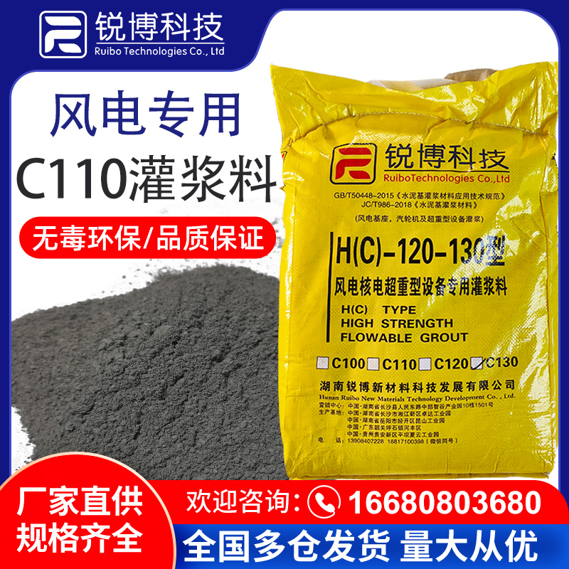 湖南锐博新材料科技发展有限公司,风电灌浆料,加固材料,压浆料,灌浆料,脱模剂,路面抢修料