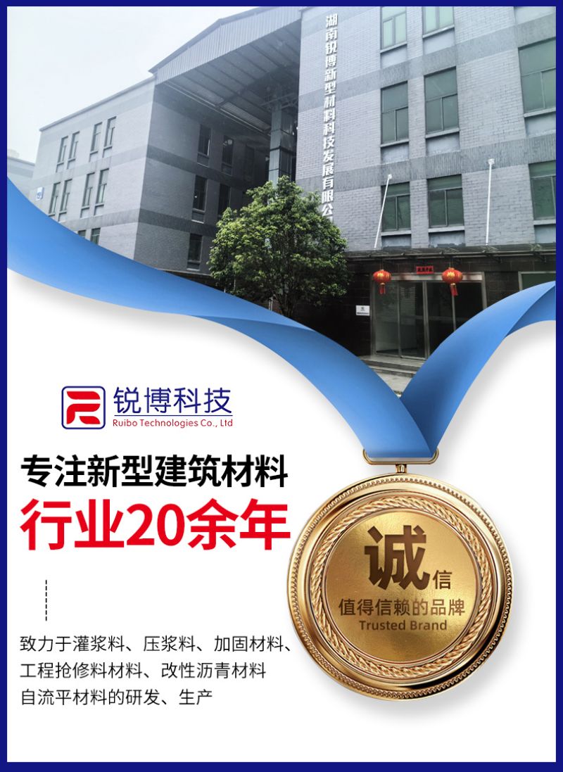 湖南锐博新材料科技发展有限公司,风电灌浆料,加固材料,压浆料,灌浆料,脱模剂,路面抢修料