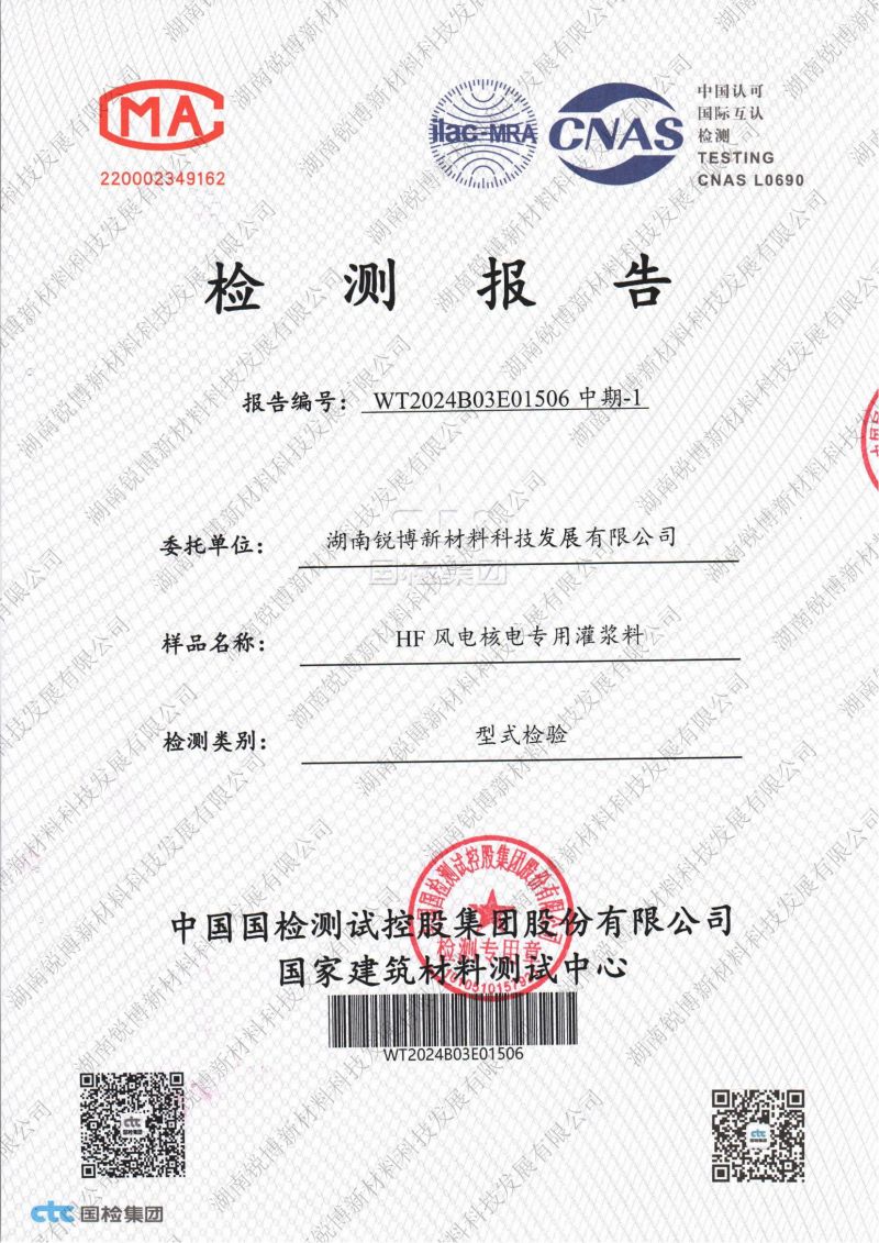 湖南锐博新材料科技发展有限公司,风电灌浆料,加固材料,压浆料,灌浆料,脱模剂,路面抢修料