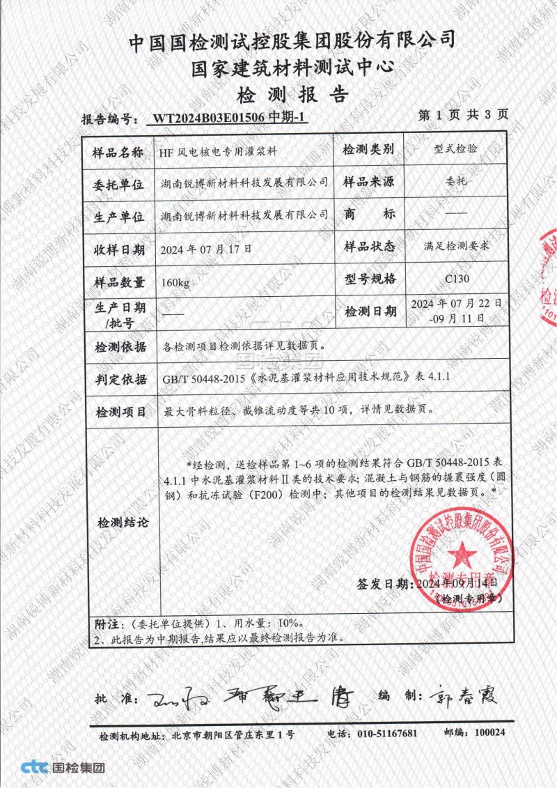 湖南锐博新材料科技发展有限公司,风电灌浆料,加固材料,压浆料,灌浆料,脱模剂,路面抢修料