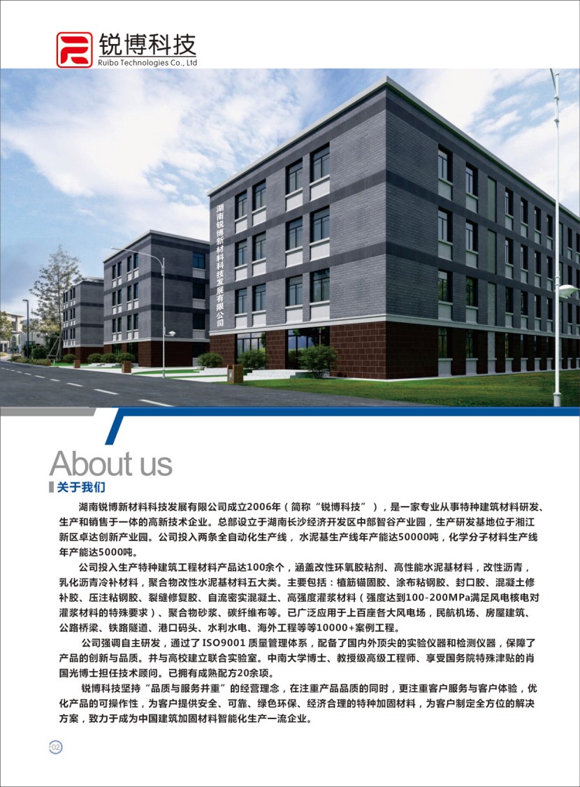 湖南锐博新材料科技发展有限公司,风电灌浆料,加固材料,压浆料,灌浆料,脱模剂,路面抢修料