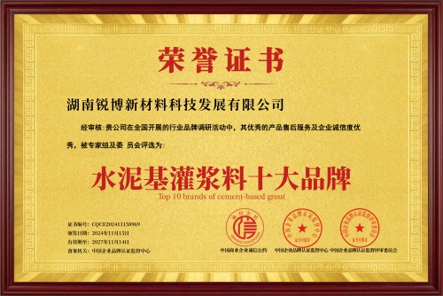 湖南锐博新材料科技发展有限公司,风电灌浆料,加固材料,压浆料,灌浆料,脱模剂,路面抢修料