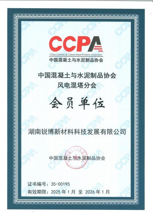 湖南锐博新材料科技发展有限公司,风电灌浆料,加固材料,压浆料,灌浆料,脱模剂,路面抢修料