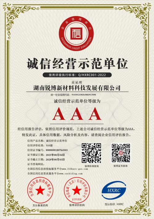 湖南锐博新材料科技发展有限公司,风电灌浆料,加固材料,压浆料,灌浆料,脱模剂,路面抢修料