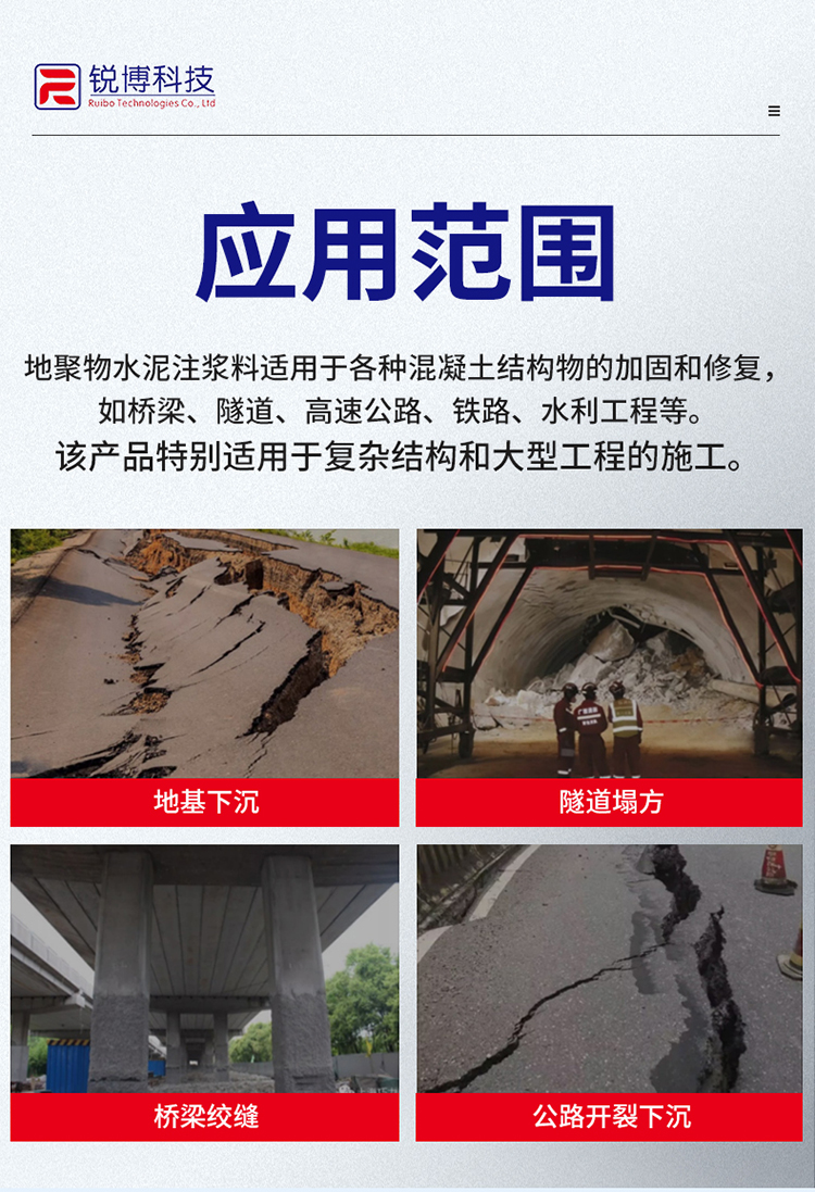 湖南锐博新材料科技发展有限公司,风电灌浆料,加固材料,压浆料,灌浆料,脱模剂,路面抢修料