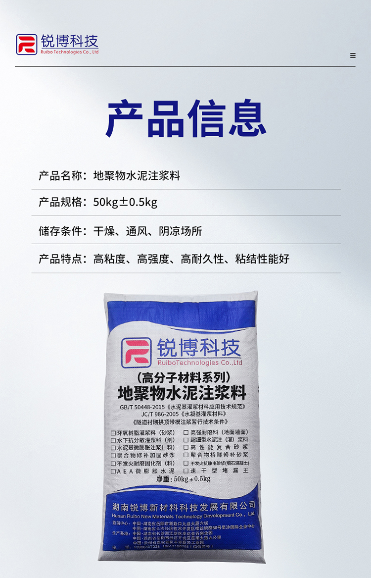 湖南锐博新材料科技发展有限公司,风电灌浆料,加固材料,压浆料,灌浆料,脱模剂,路面抢修料