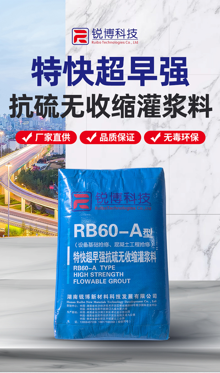 湖南锐博新材料科技发展有限公司,风电灌浆料,加固材料,压浆料,灌浆料,脱模剂,路面抢修料