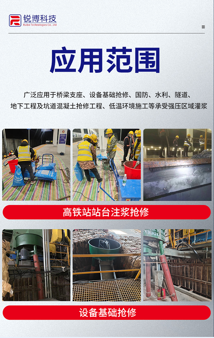 湖南锐博新材料科技发展有限公司,风电灌浆料,加固材料,压浆料,灌浆料,脱模剂,路面抢修料