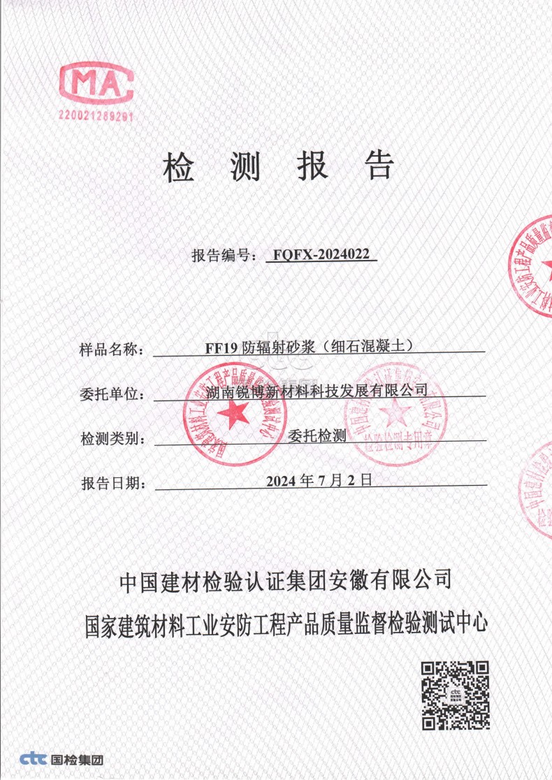 湖南锐博新材料科技发展有限公司,风电灌浆料,加固材料,压浆料,灌浆料,脱模剂,路面抢修料