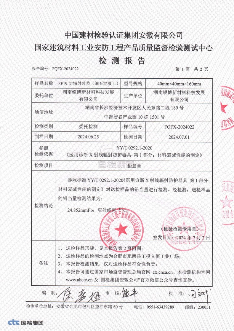 湖南锐博新材料科技发展有限公司,风电灌浆料,加固材料,压浆料,灌浆料,脱模剂,路面抢修料