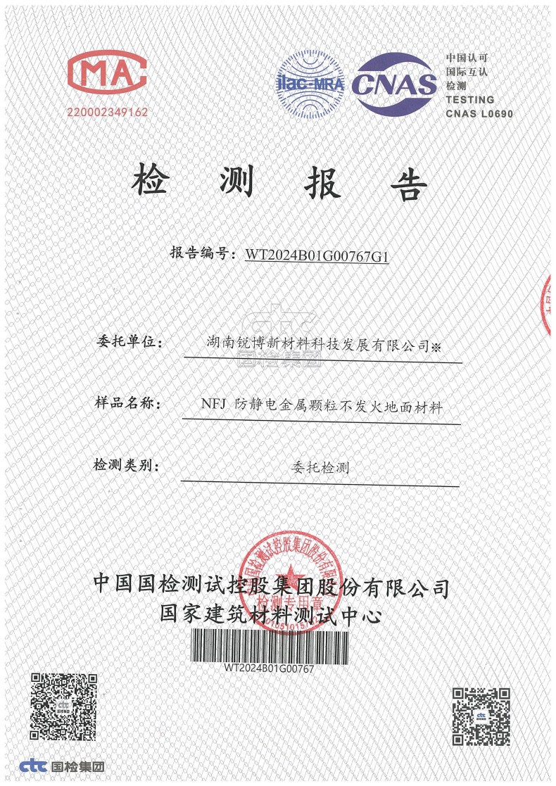 湖南锐博新材料科技发展有限公司,风电灌浆料,加固材料,压浆料,灌浆料,脱模剂,路面抢修料