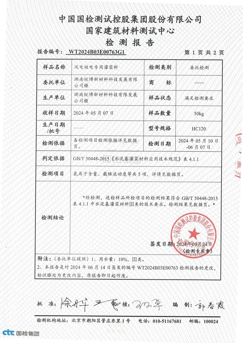 湖南锐博新材料科技发展有限公司,风电灌浆料,加固材料,压浆料,灌浆料,脱模剂,路面抢修料